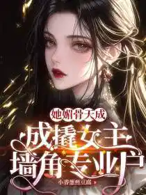 Обложка От природы соблазнительна: профессионал по разрушению отношений главных героинь